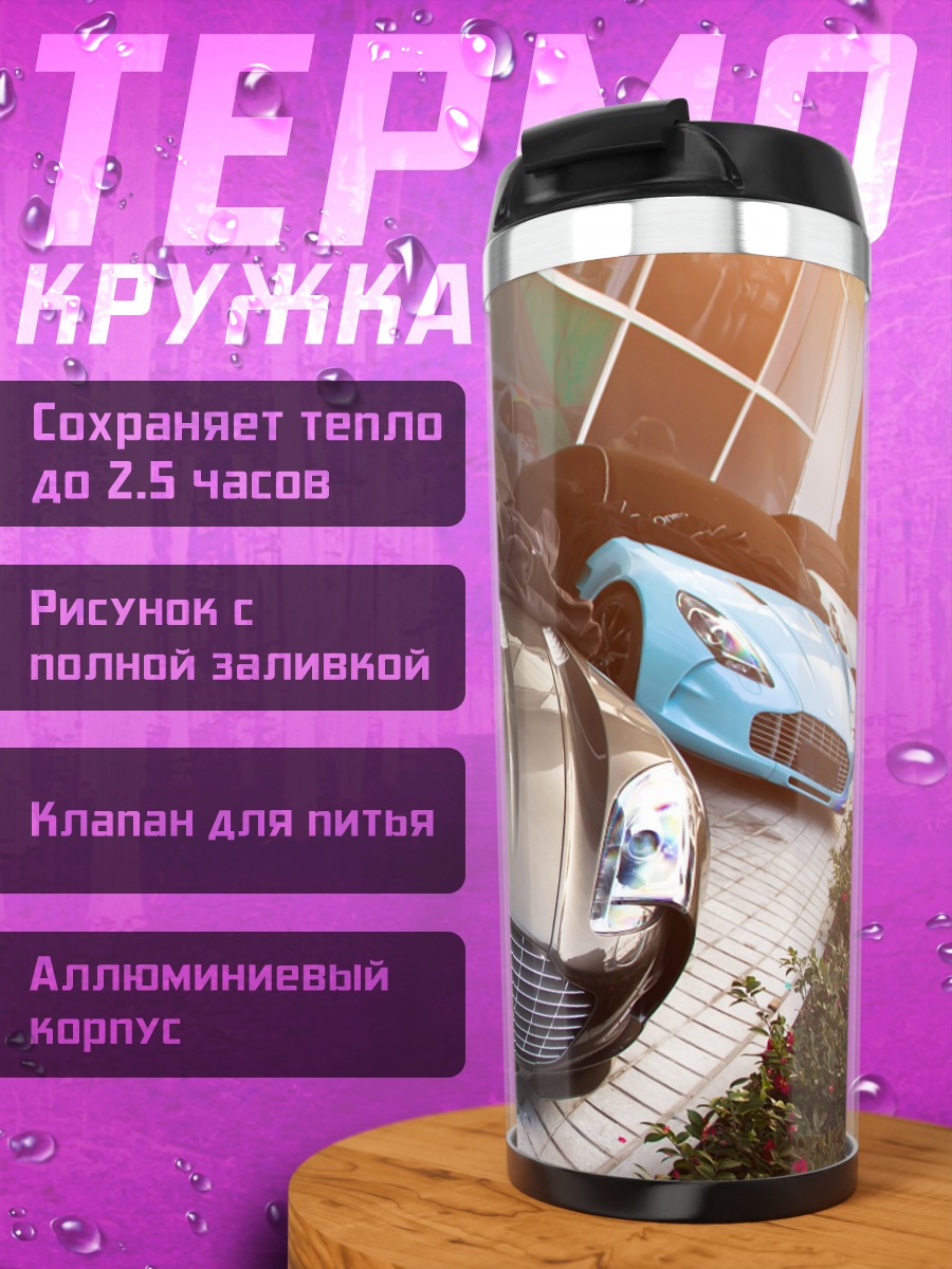 Термокружка спортивные автомобили