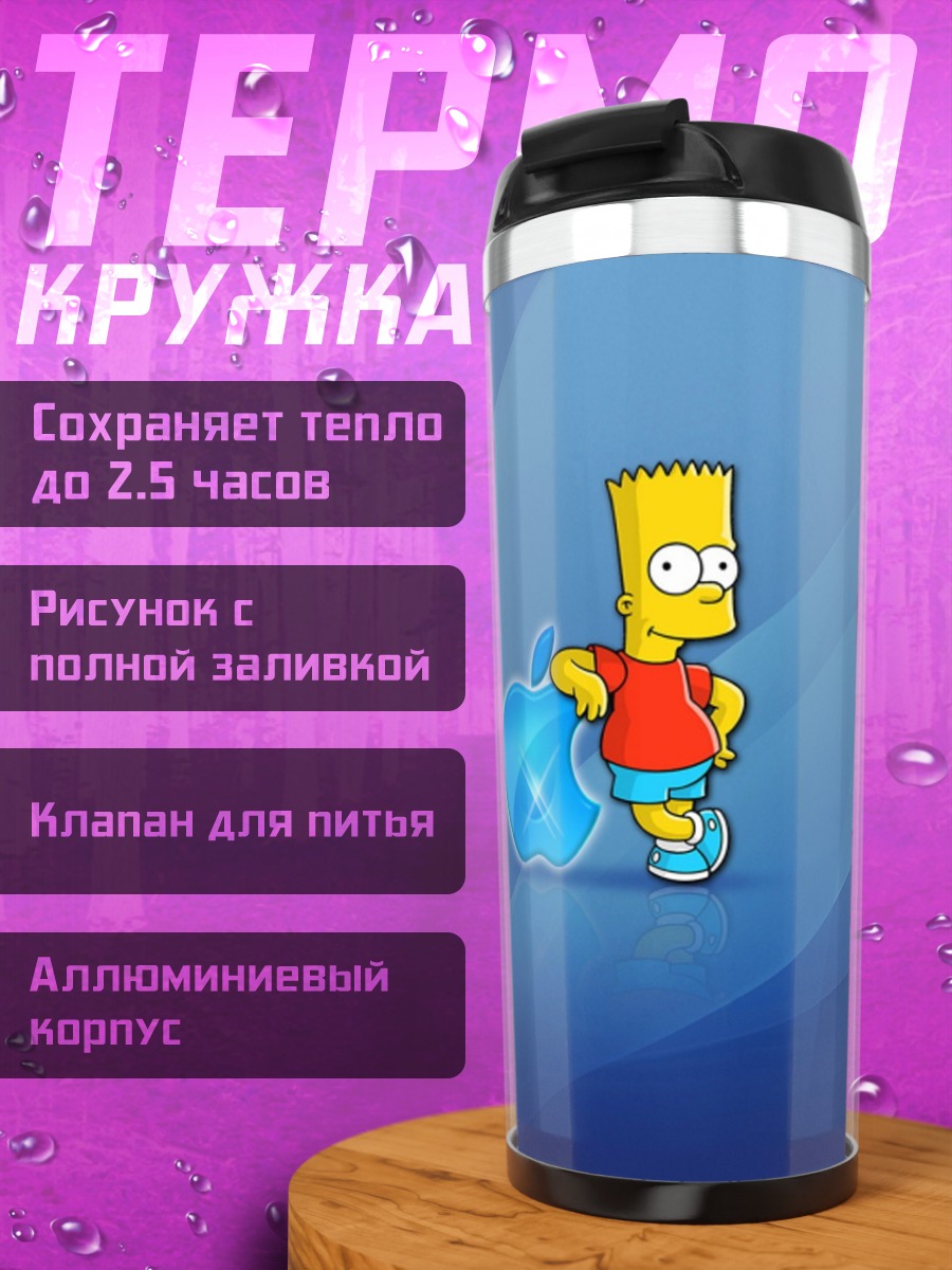 Термокружка барт симпсон