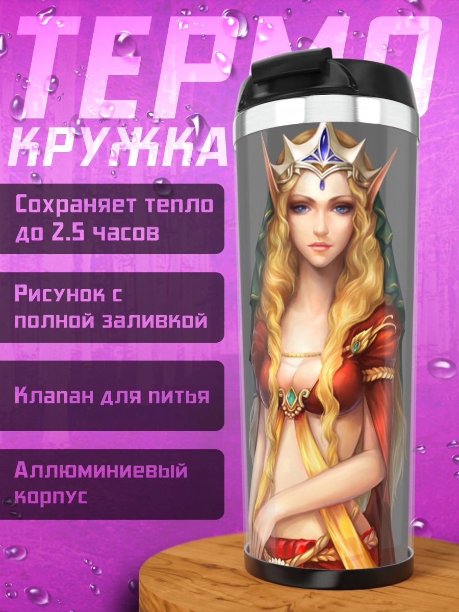 Термокружка Эльфийская королева в золоте