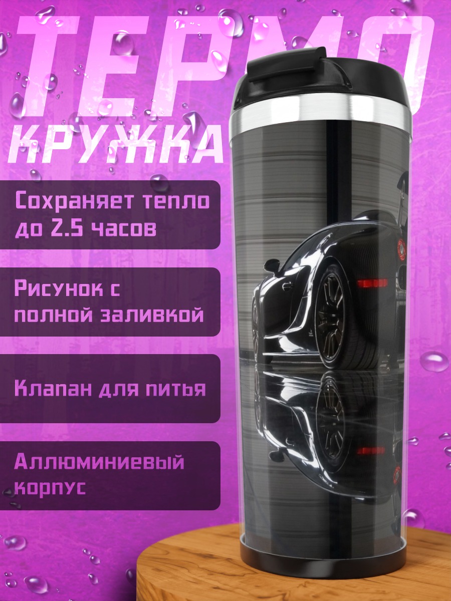 Термокружка Черный спорткар в гараже