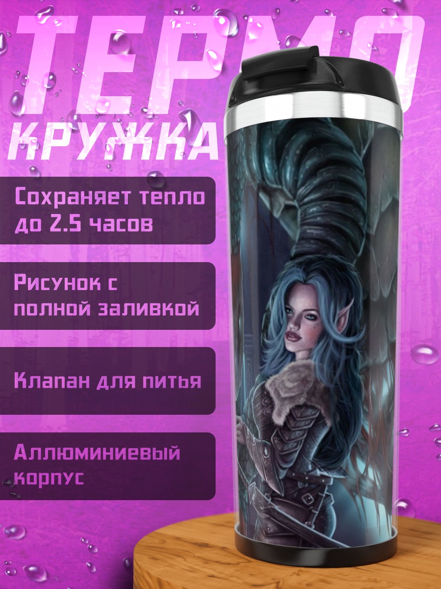 Термокружка Девушка с драконом
