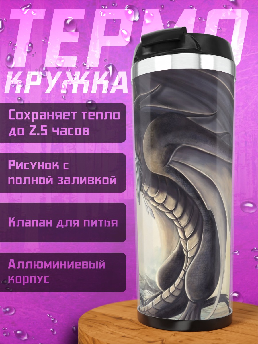 Термокружка Грозный черный дракон