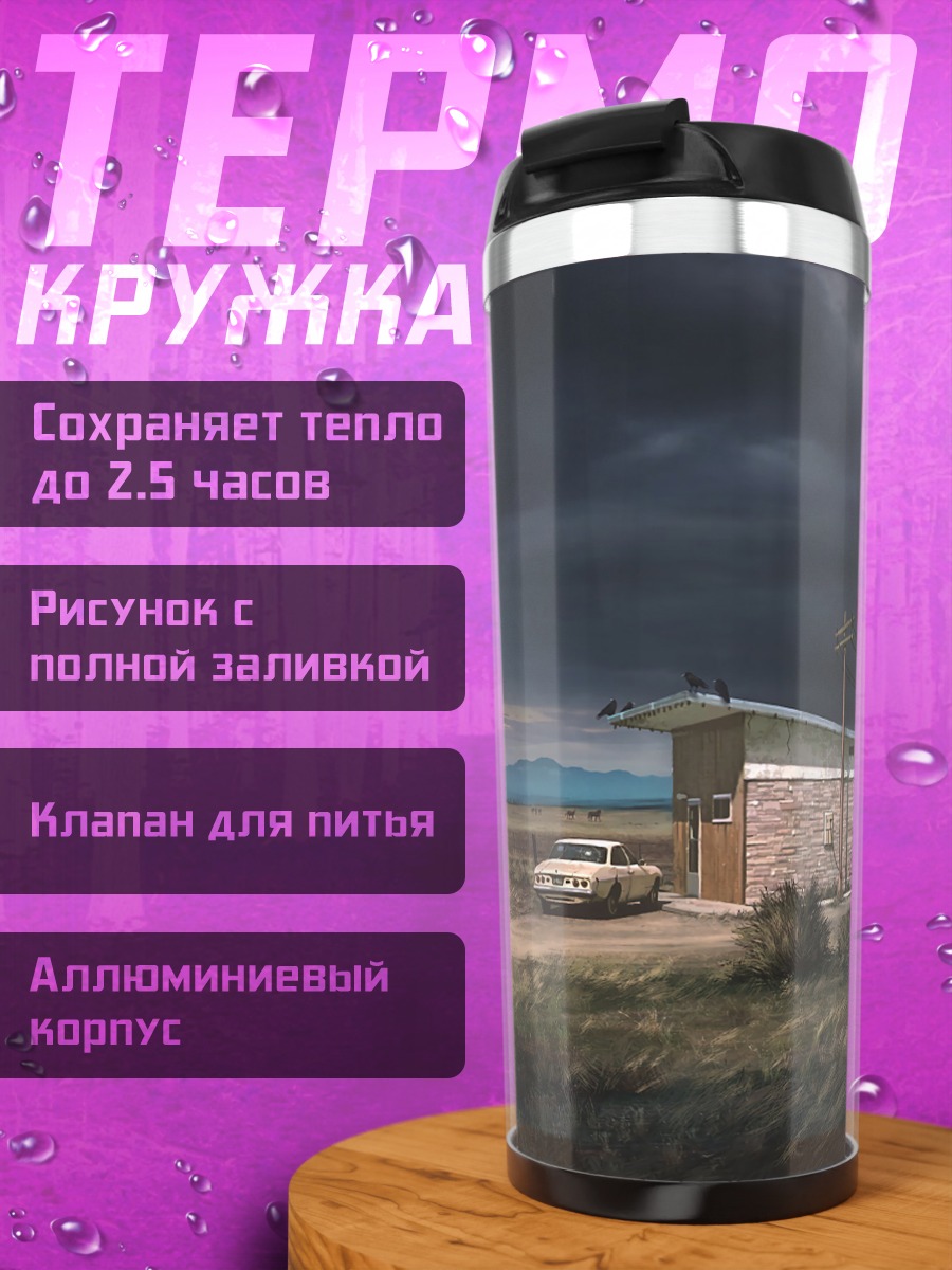 Термокружка Дом на закате