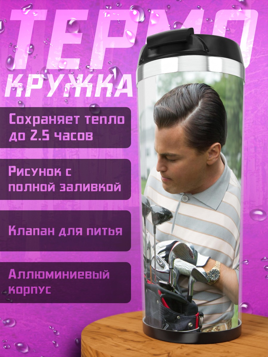 Термокружка Мужчина с клюшками