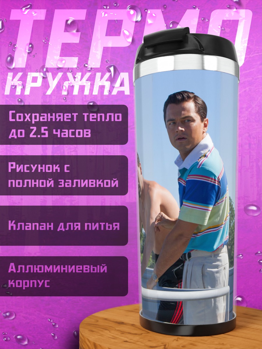 Термокружка Двое мужчин на балконе