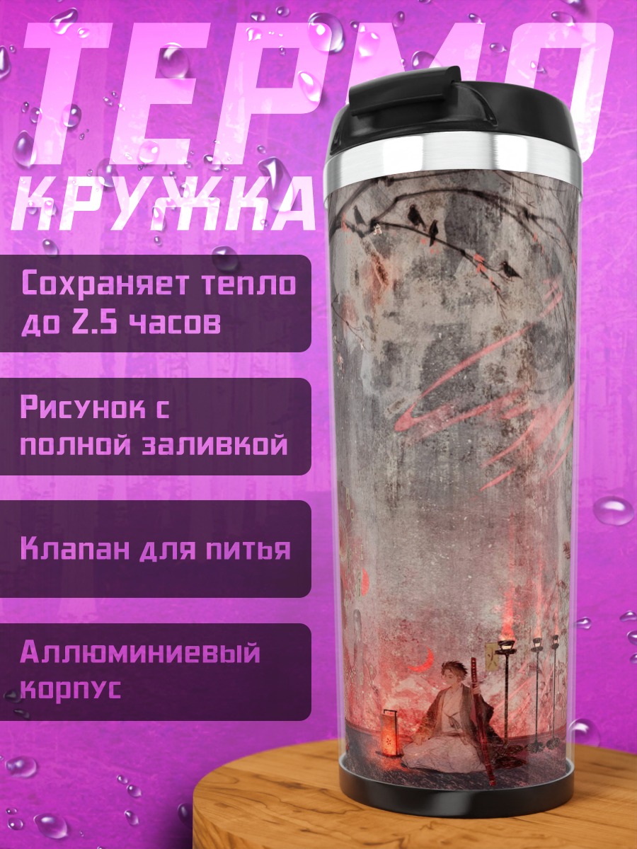 Термокружка Мистический ритуал в лесу