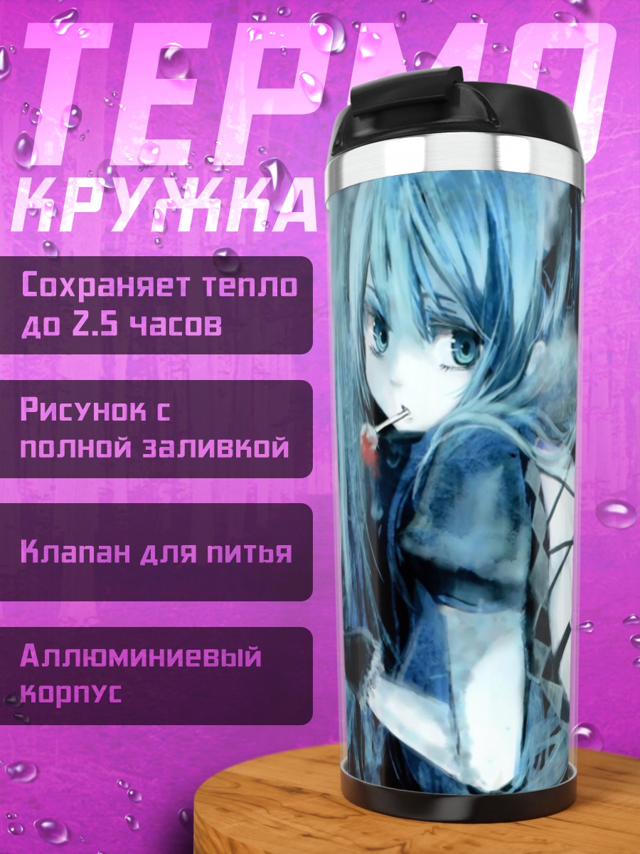 Термокружка Аниме девушка в синем