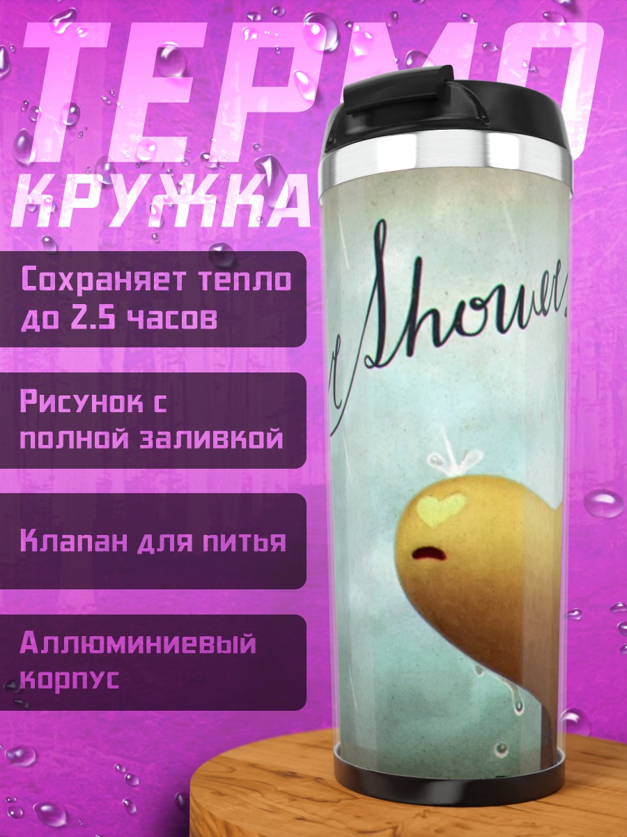 Термокружка Летние дожди