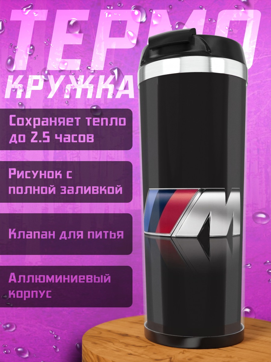 Термокружка Логотип BMW M