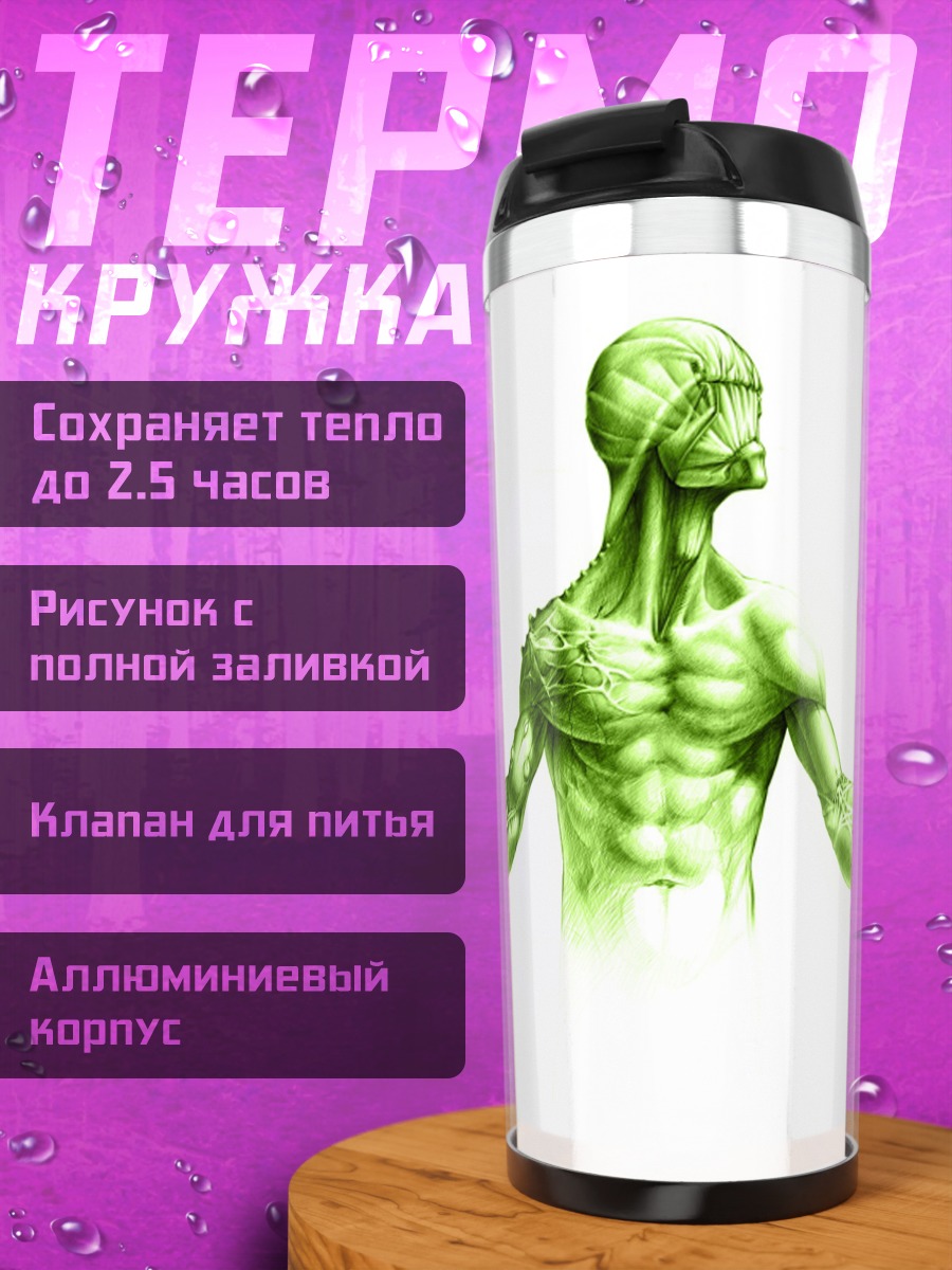 Термокружка Зеленый гуманоид