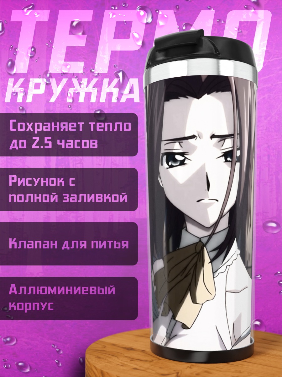 Термокружка Печальная аниме девушка