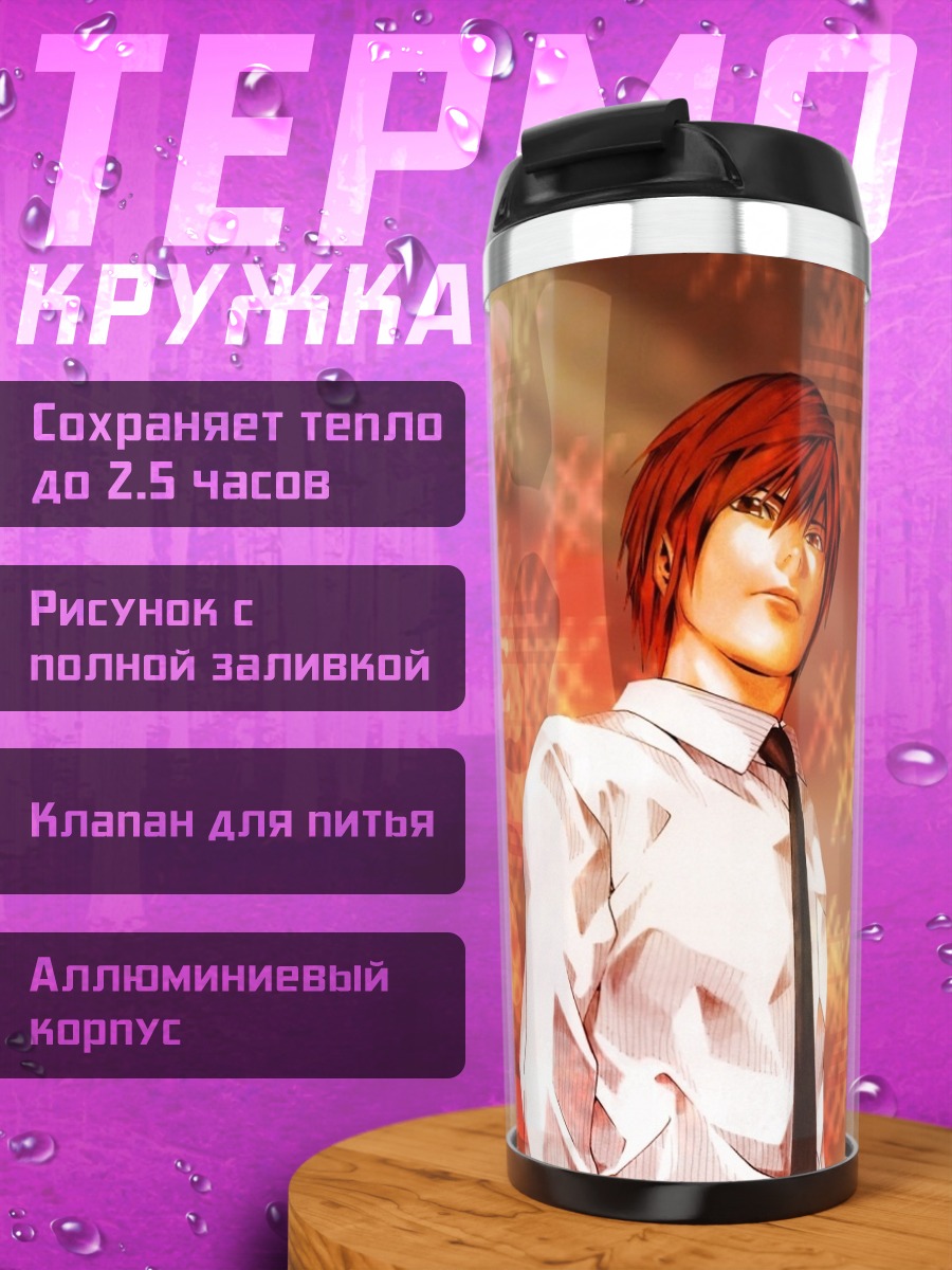 Термокружка Смерть и справедливость