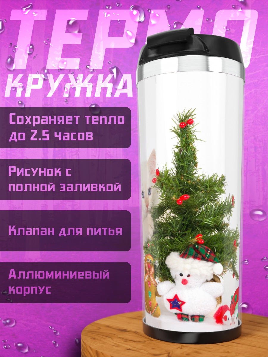 Термокружка Кот и елка