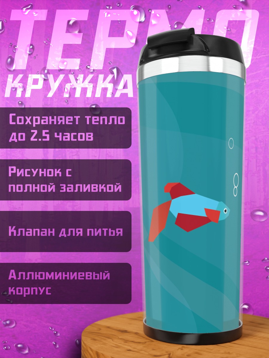 Термокружка Рыбка в воде