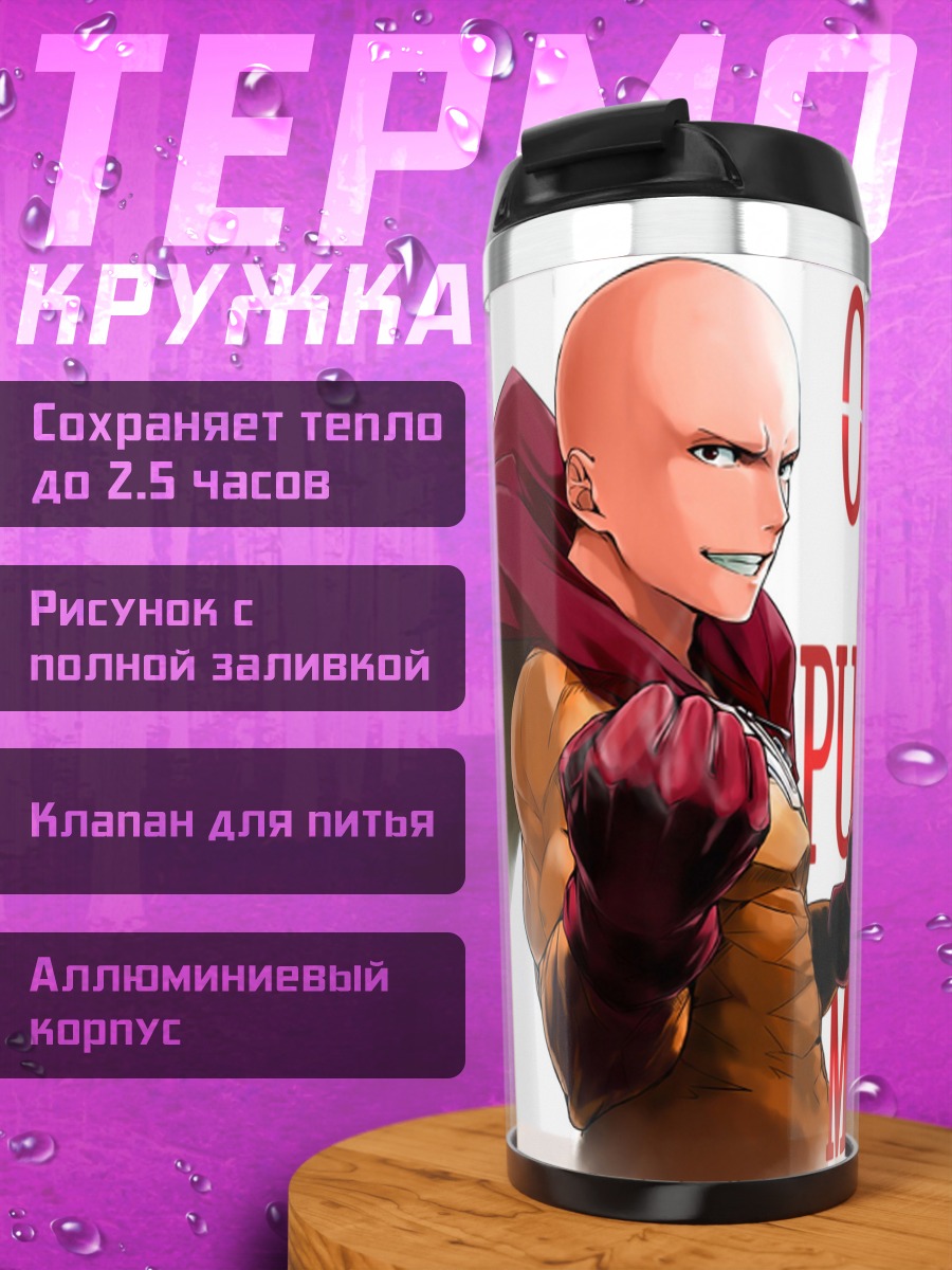 Термокружка One Punch Man