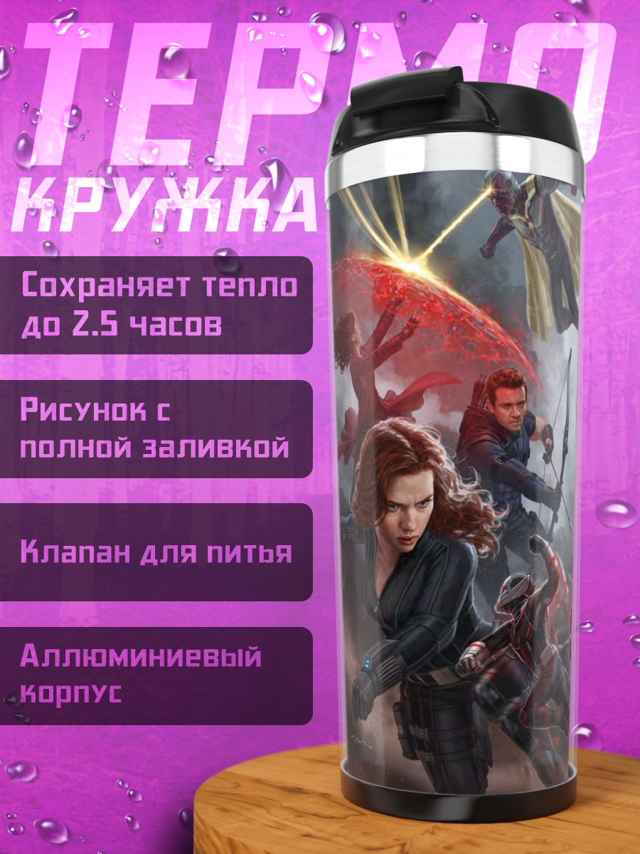 Термокружка Битва героев
