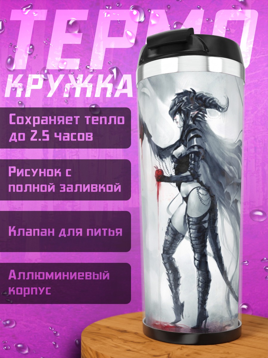 Термокружка Крылатая демоница