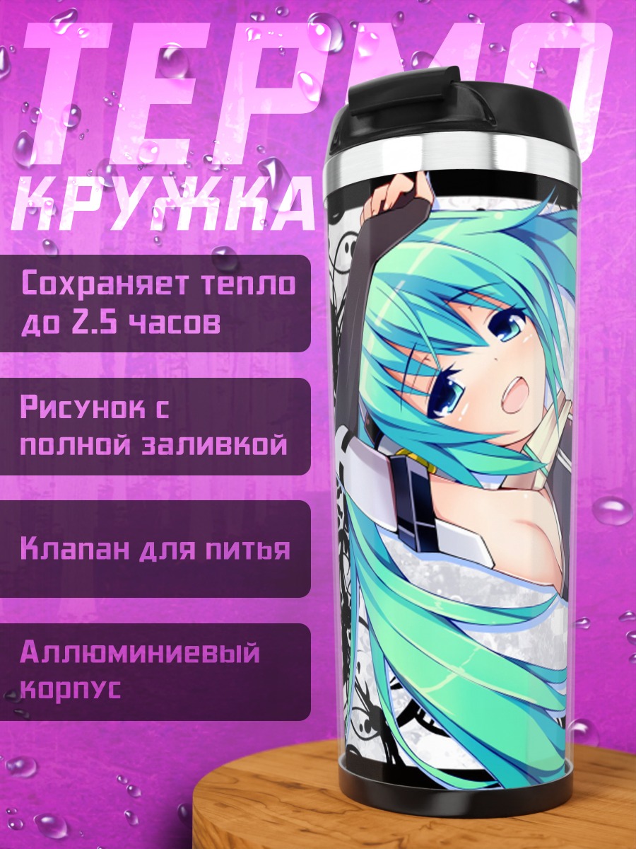 Термокружка Мику лежащая