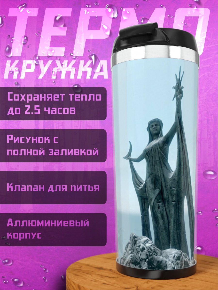 Термокружка Статуя в снегах