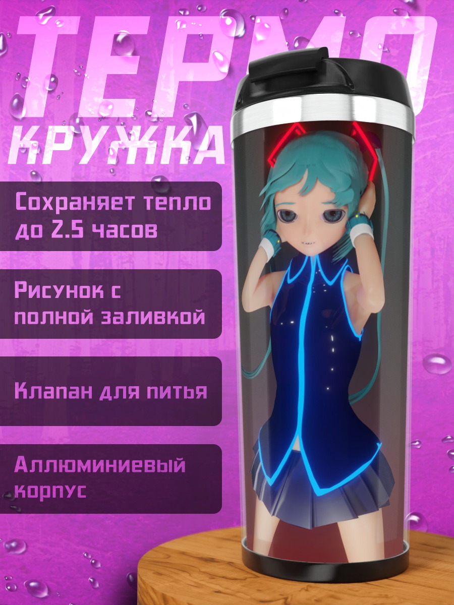 Термокружка Мику танцует