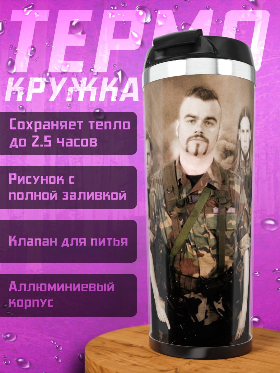 Термокружка Группа мужчин в камуфляже