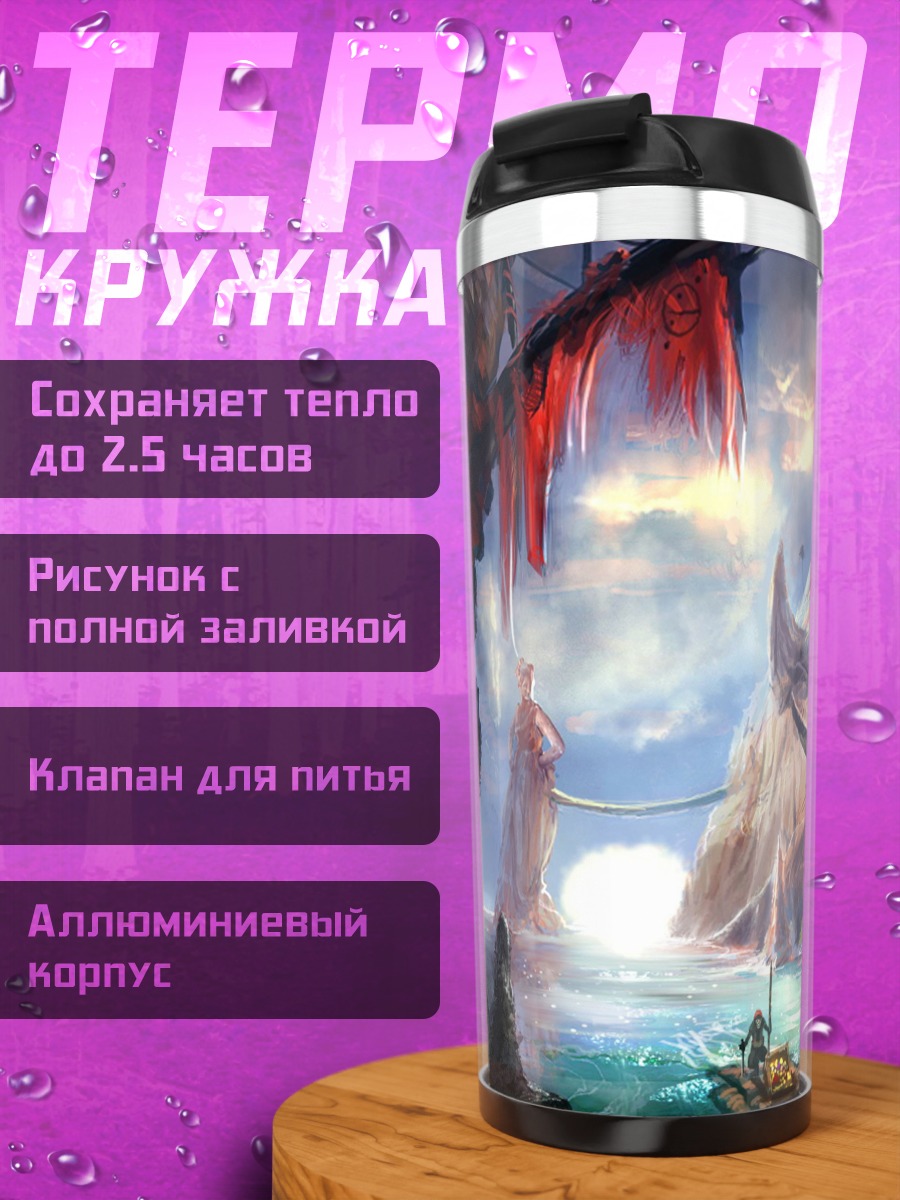 Термокружка Фэнтезийный мир черепахи