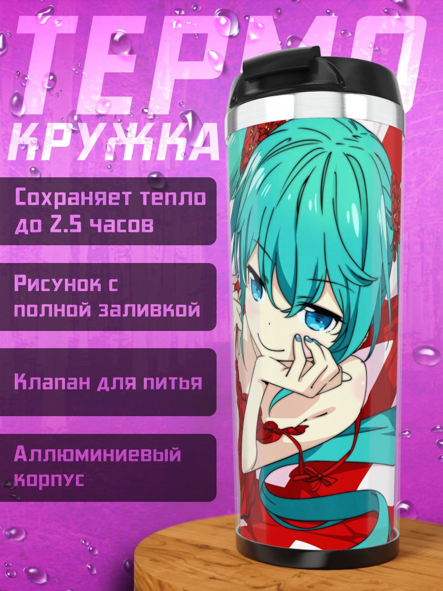 Термокружка Аниме девушка Мику