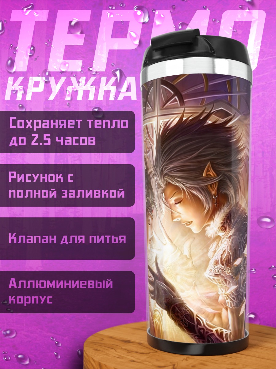 Термокружка Эльфийская пара в свете