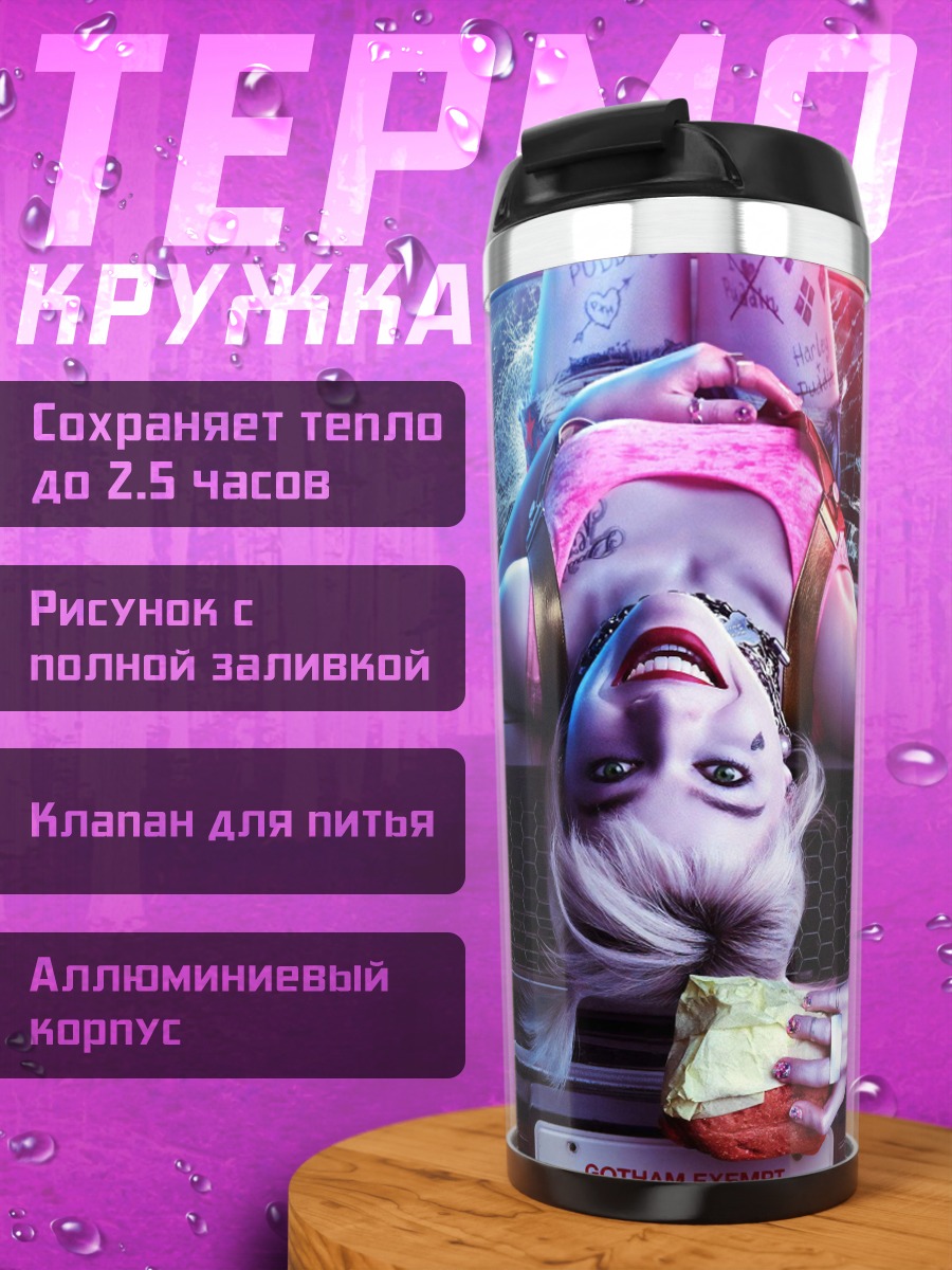 Термокружка Харли Квинн на машине