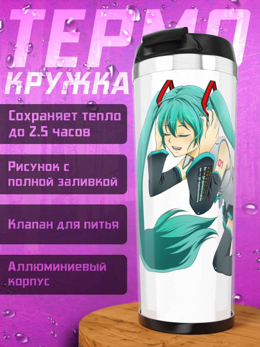 Термокружка Аниме девушка Мику