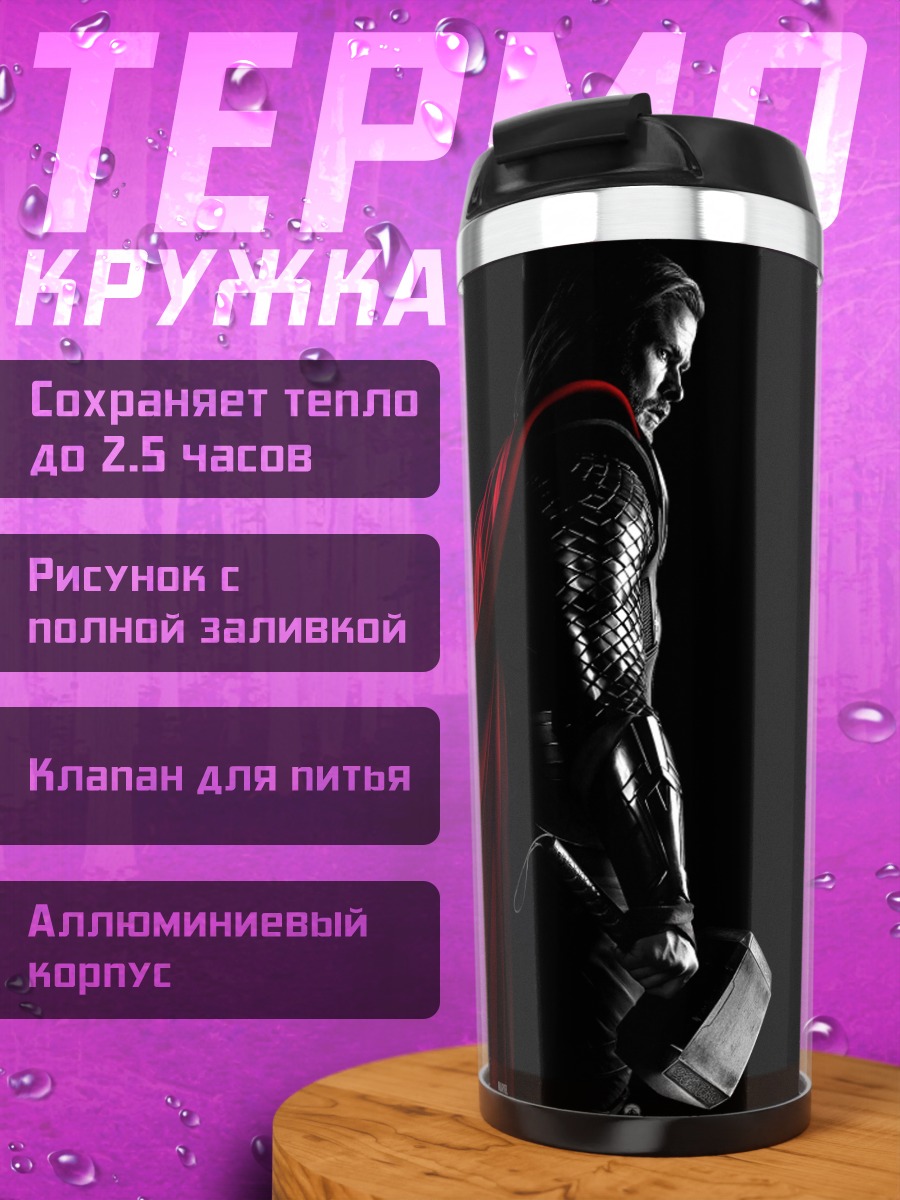Термокружка Тор с молотом в тени