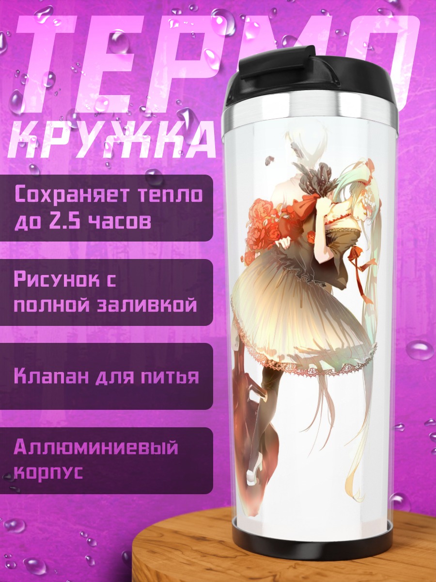 Термокружка Девушка на грибе