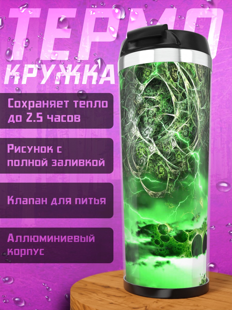 Термокружка зеленая энергия