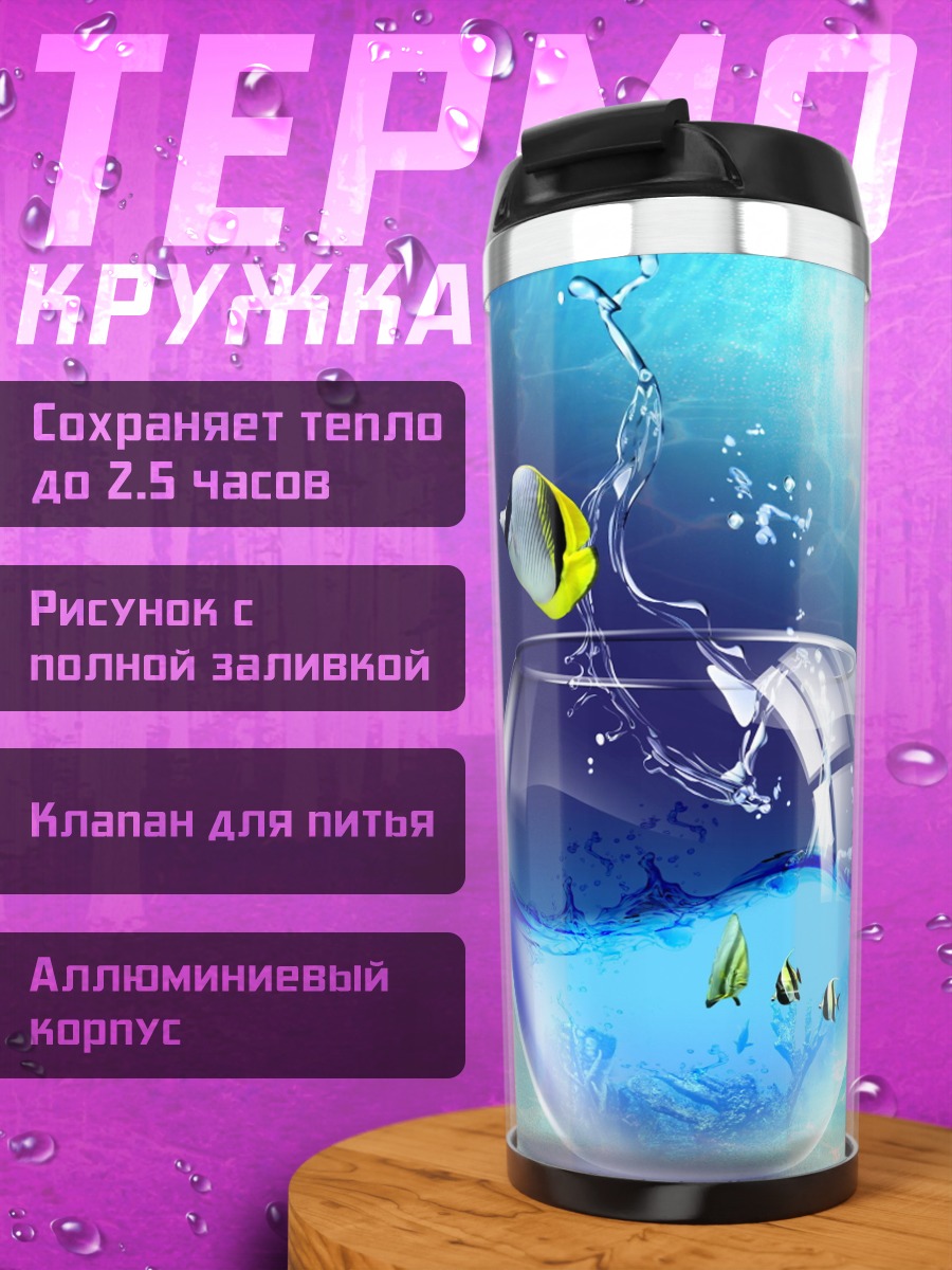 Термокружка прыжок из аквариума