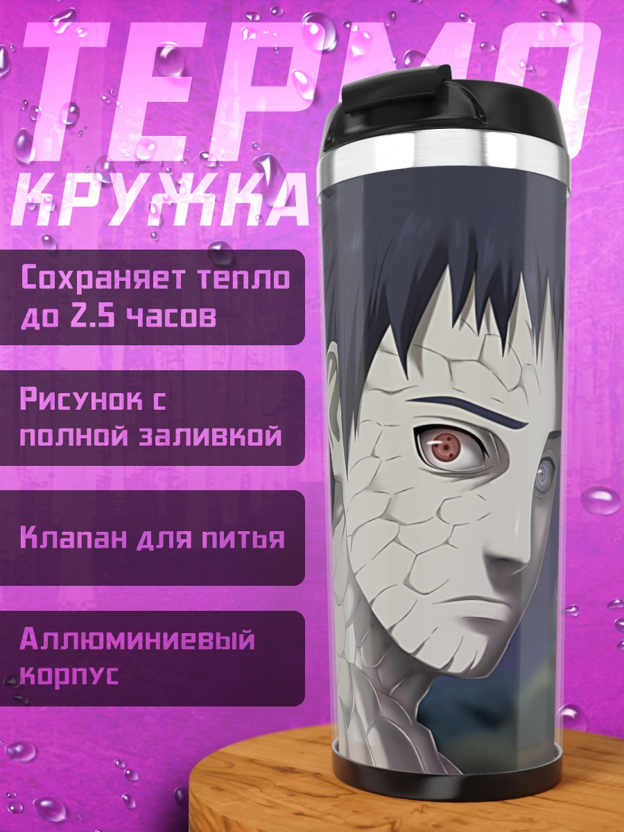 Термокружка ангел смерти