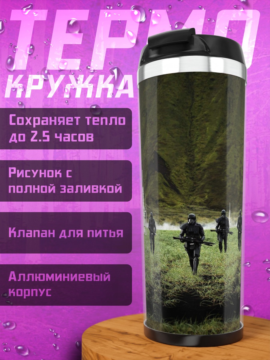 Термокружка группа солдат