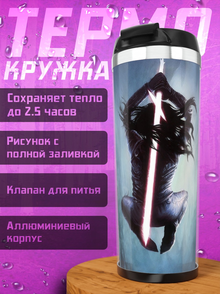 Термокружка темный воин