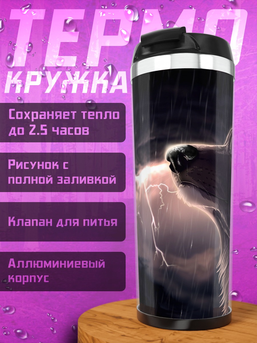 Термокружка черный волк