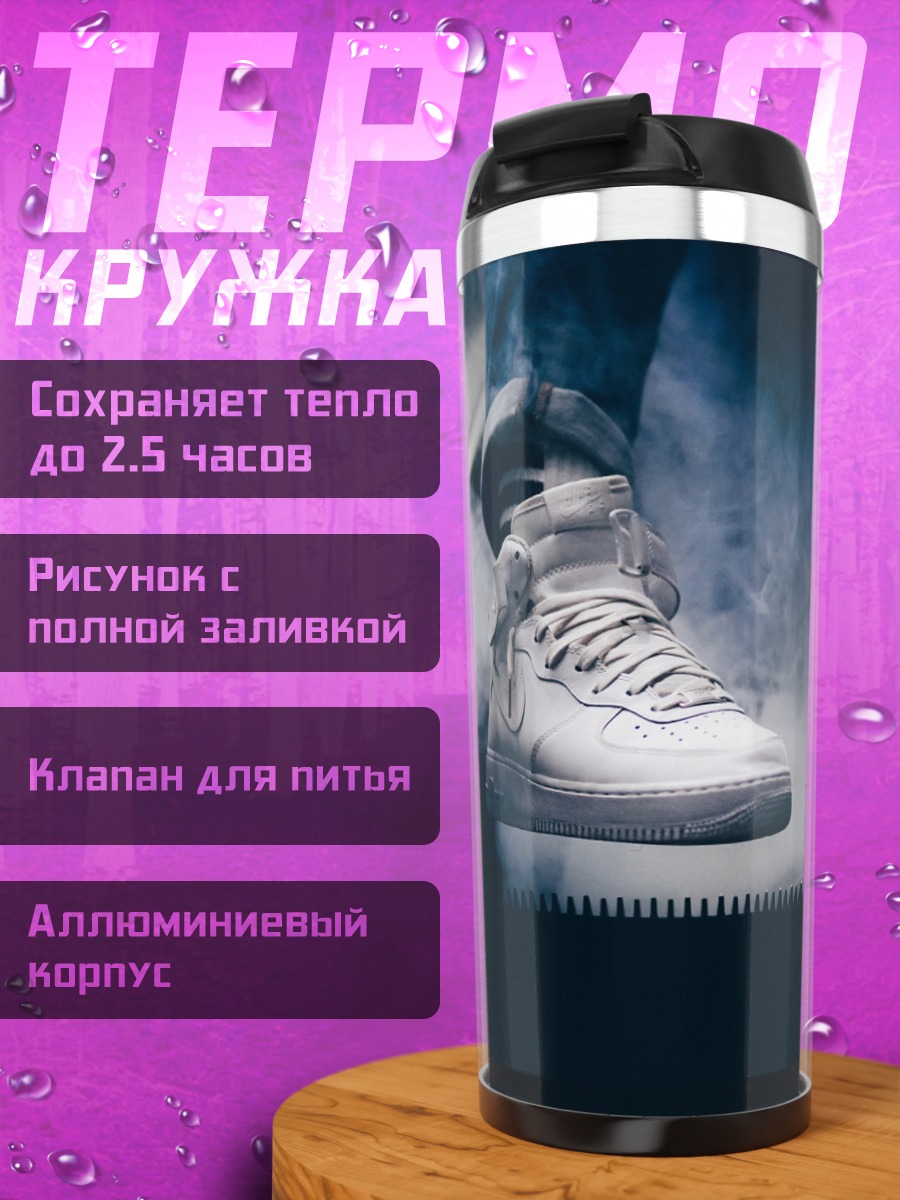 Термокружка белый кроссовок в дыму