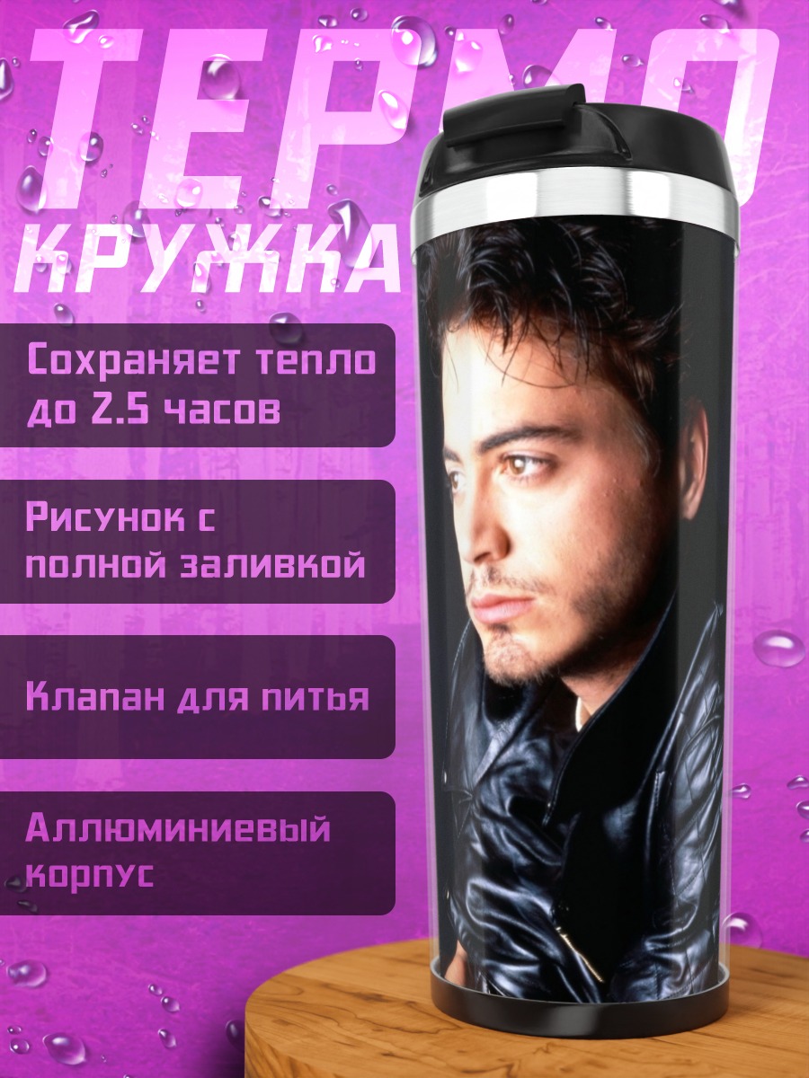 Термокружка Роберт Дауни Младший