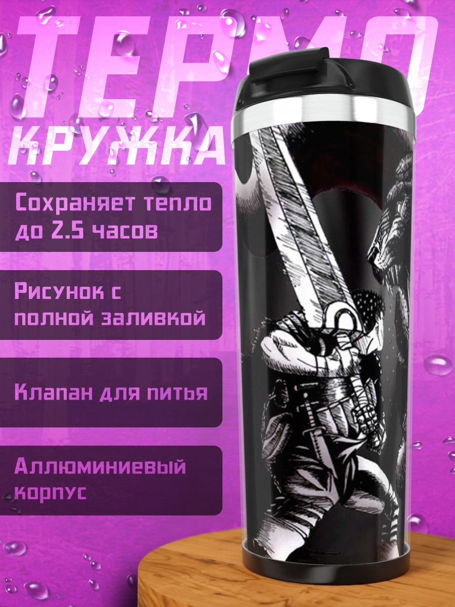 Термокружка воин против монстра