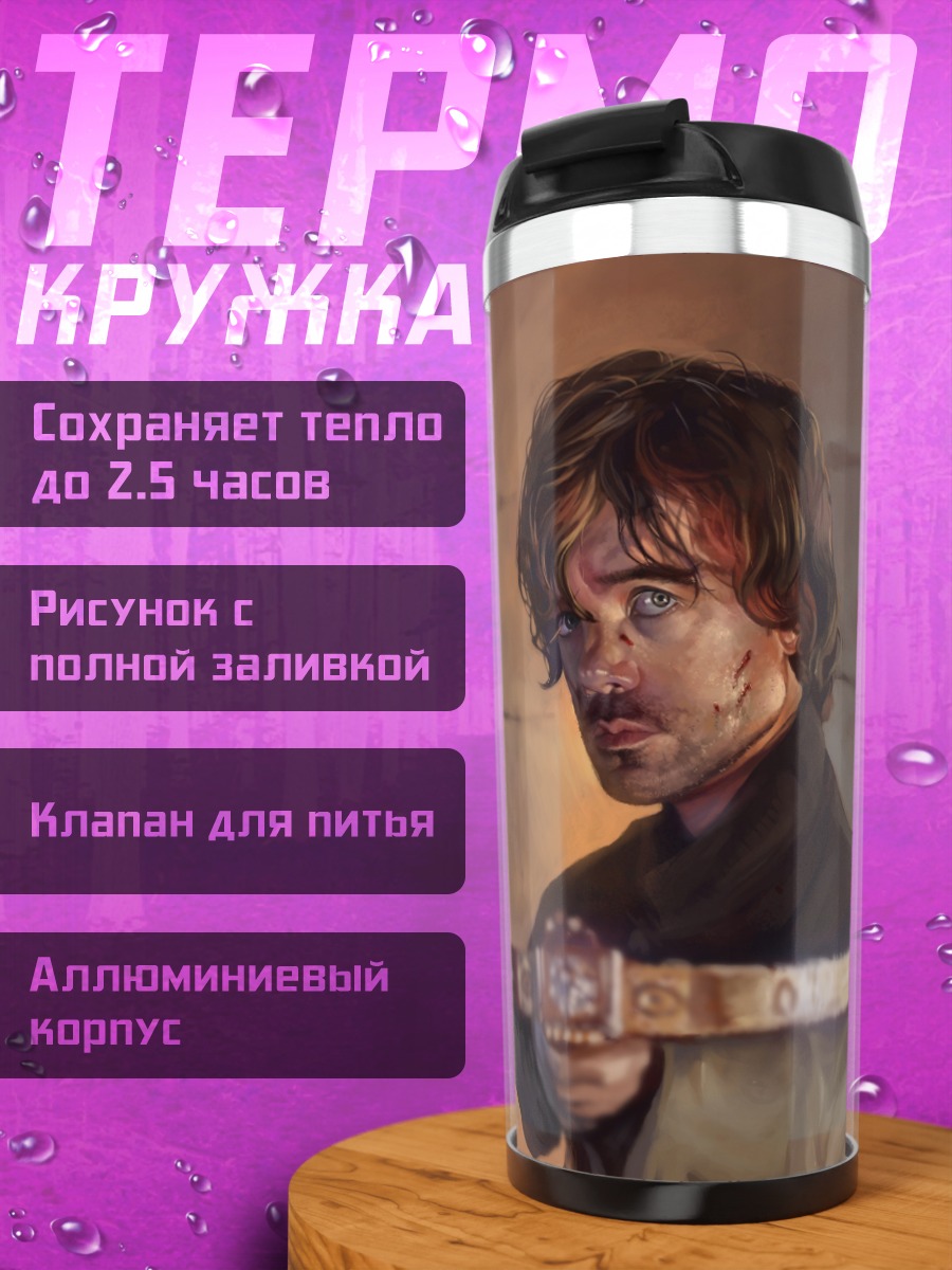 Термокружка Тирион Ланнистер