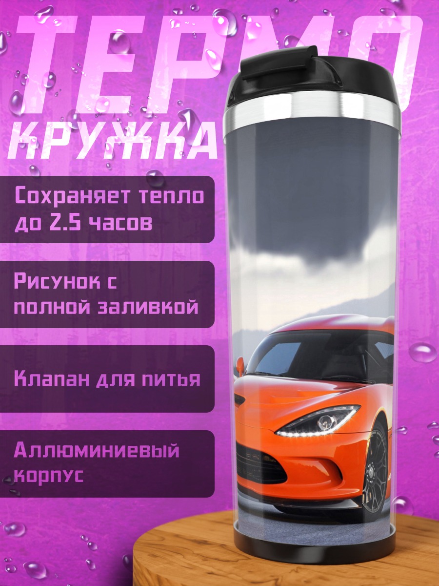 Термокружка оранжевый спорткар