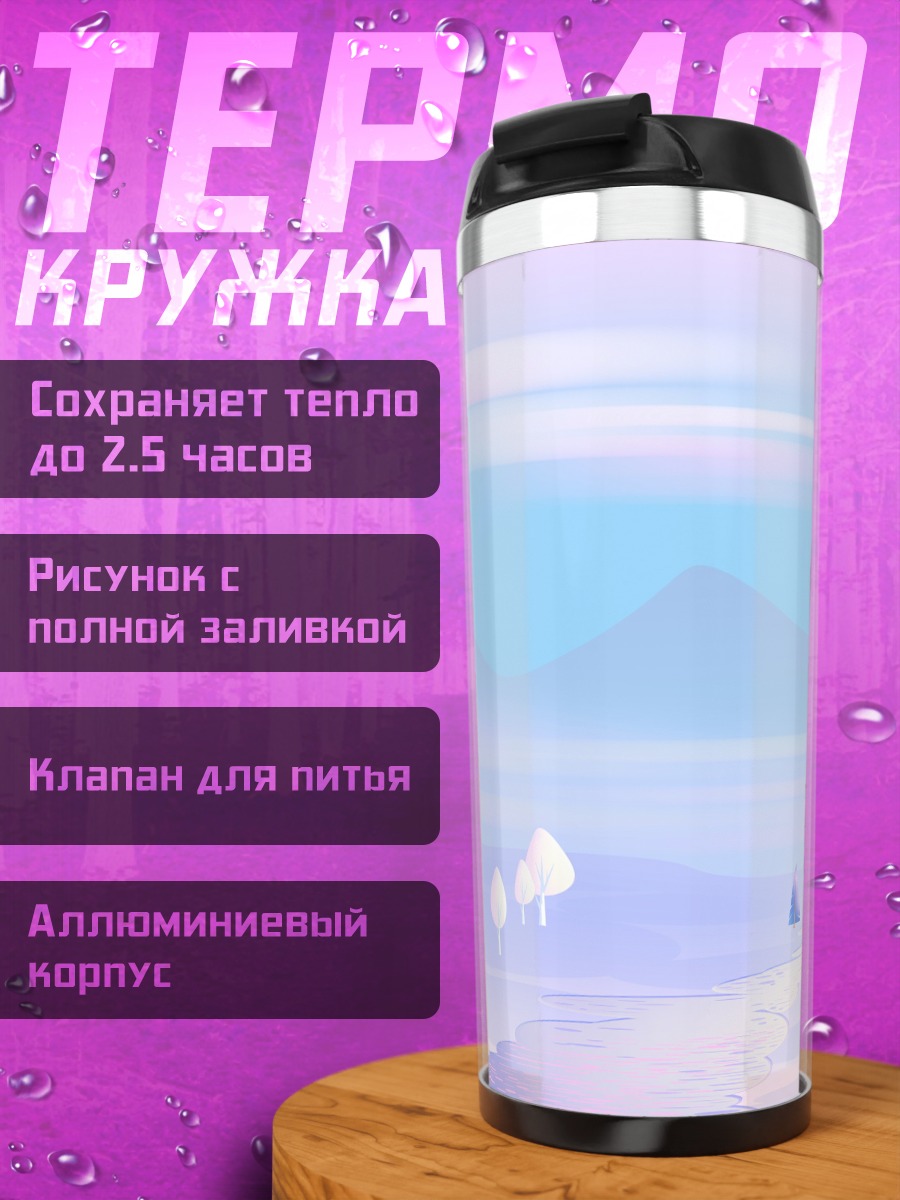 Термокружка зимний пейзаж пастель