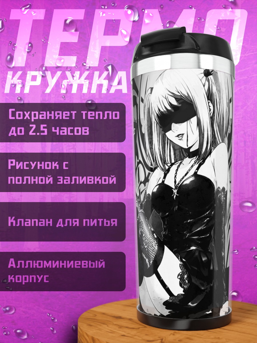 Термокружка Смертельная игра