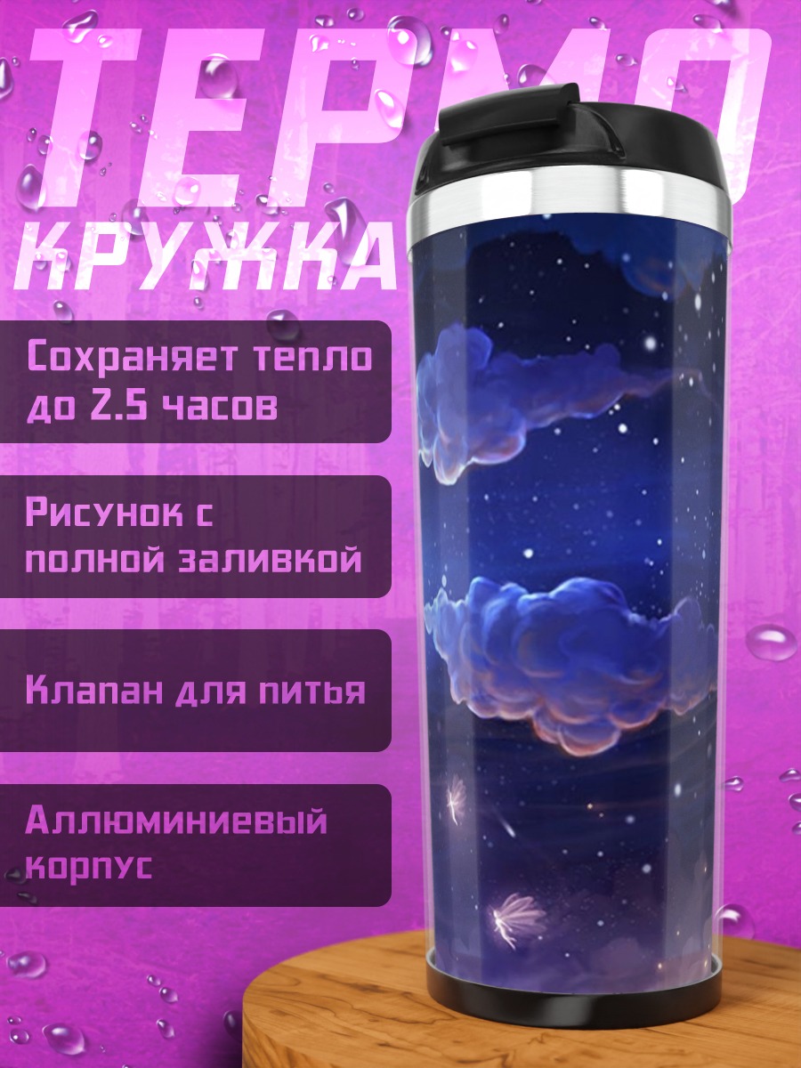 Термокружка Волшебная ночь бабочек