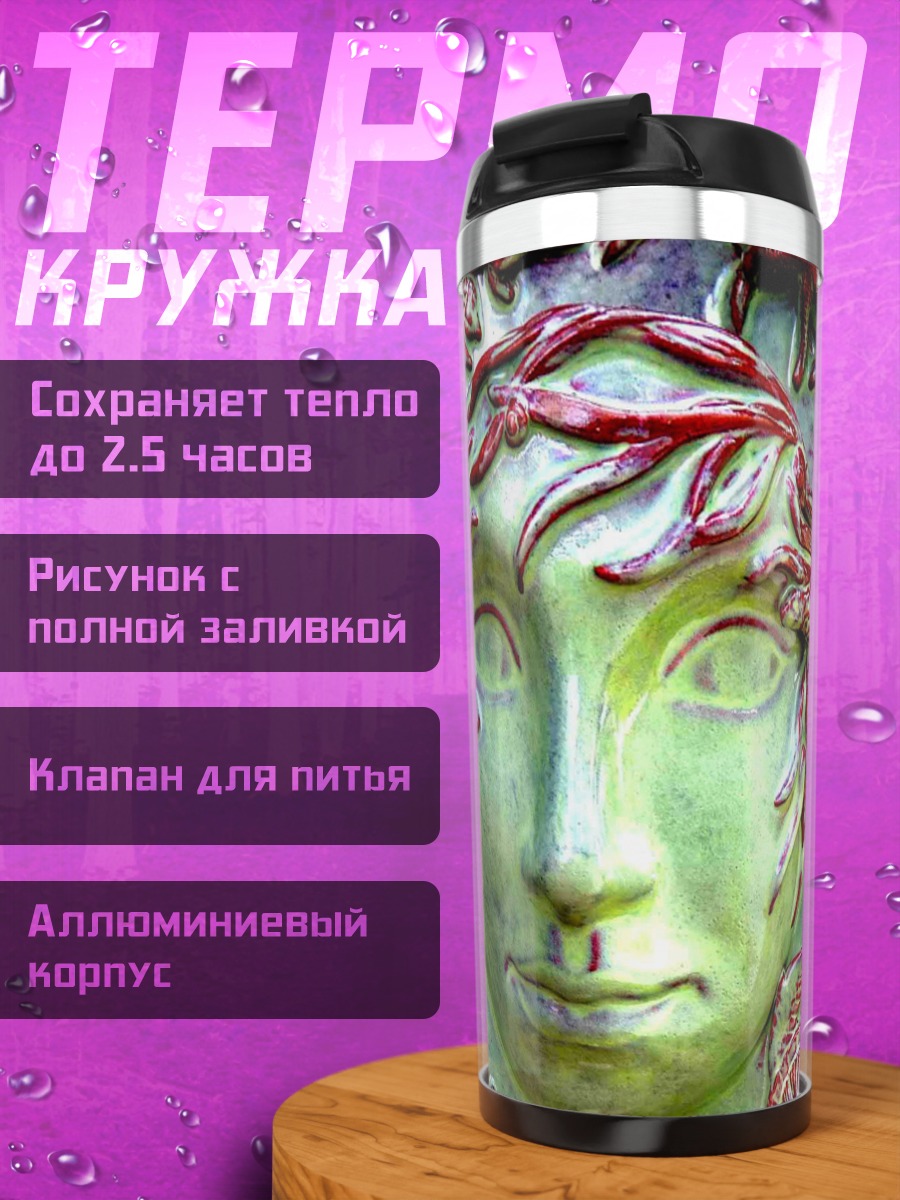 Термокружка Богиня моря