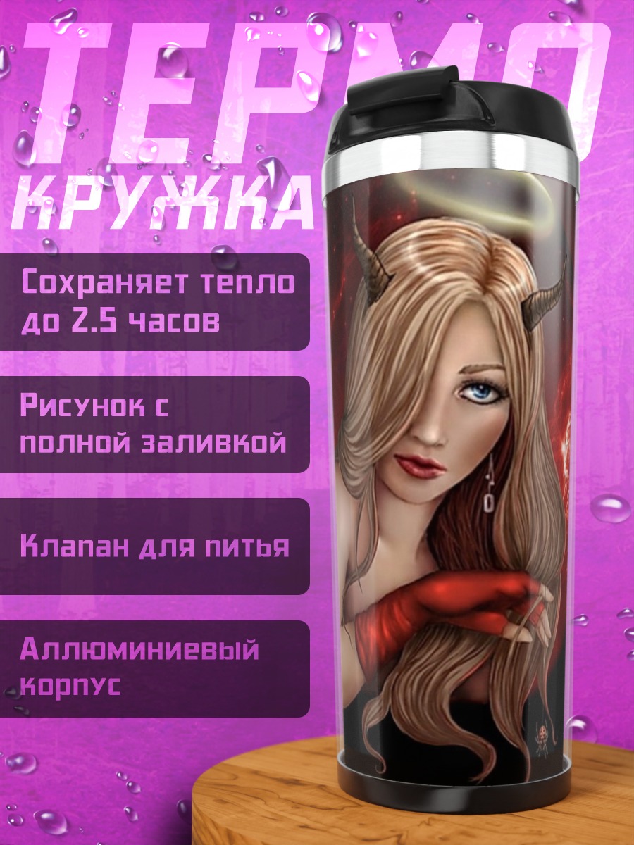 Термокружка Ангел с рогами
