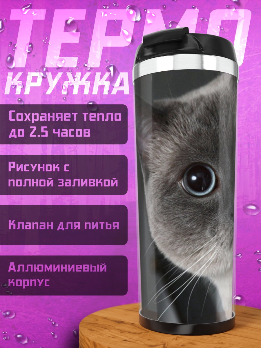 Термокружка Задумчивый кот