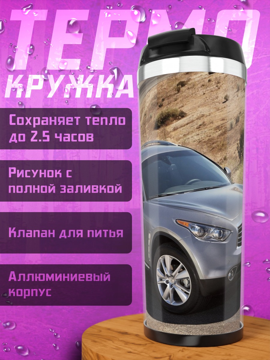 Термокружка Серебристый кроссовер
